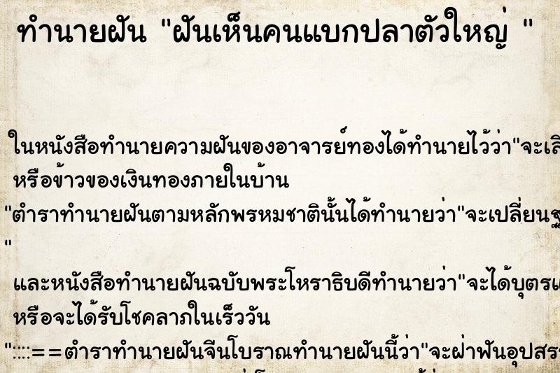 ทำนายฝันทำนายฝันฝันเห็นคนแบกปลาตัวใหญ่